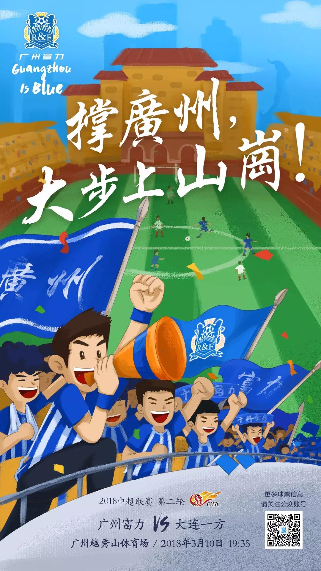 关于广州富力士气高涨，轻松击败对手的信息