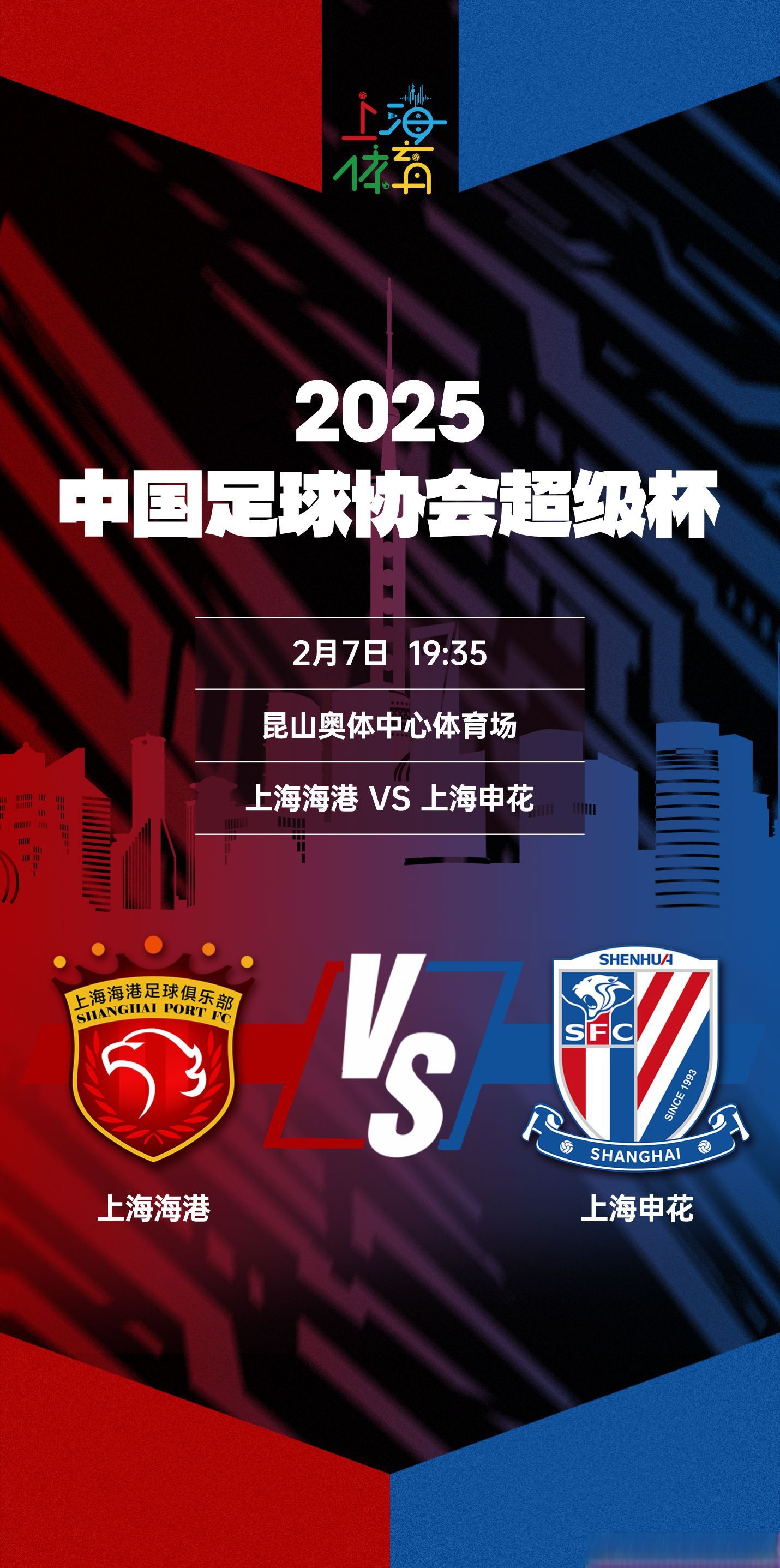 开云体育网页版-沪上德比再次上演：上港客场胜申花！