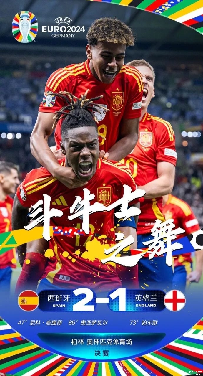 开云体育中国官网-西班牙国家队在欧国联中夺冠