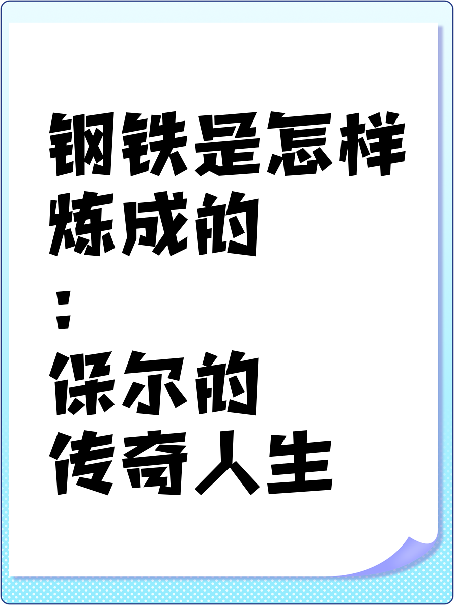 开云体育网页版入口-辛苦付出，蓦然回首，一展英姿