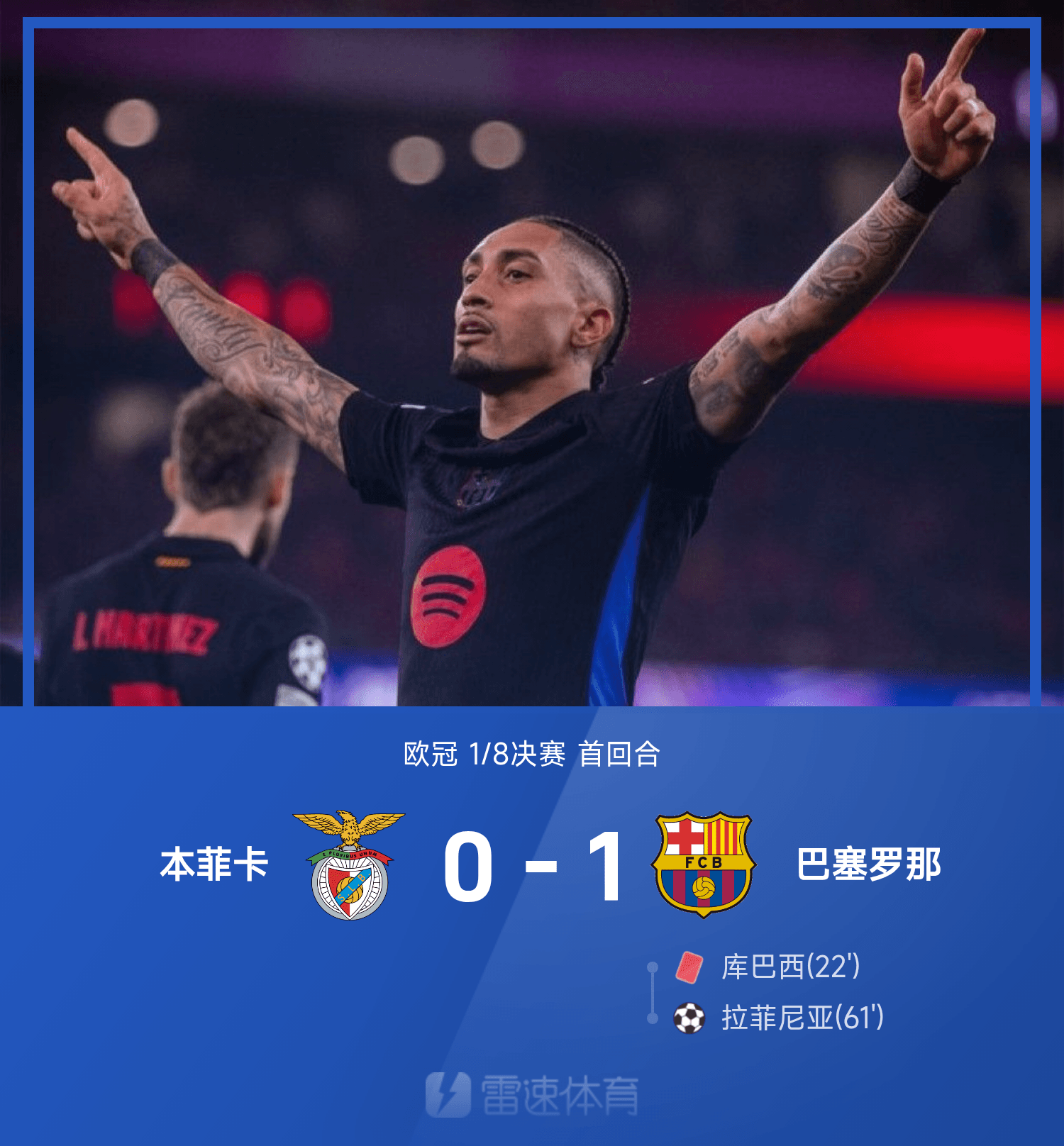 巴黎绝杀晋级，冠军之路无往不利的简单介绍