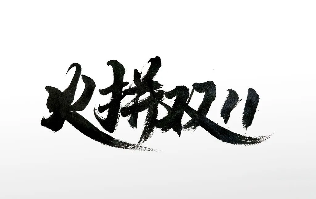 比赛热度持续攀升，激情火拼