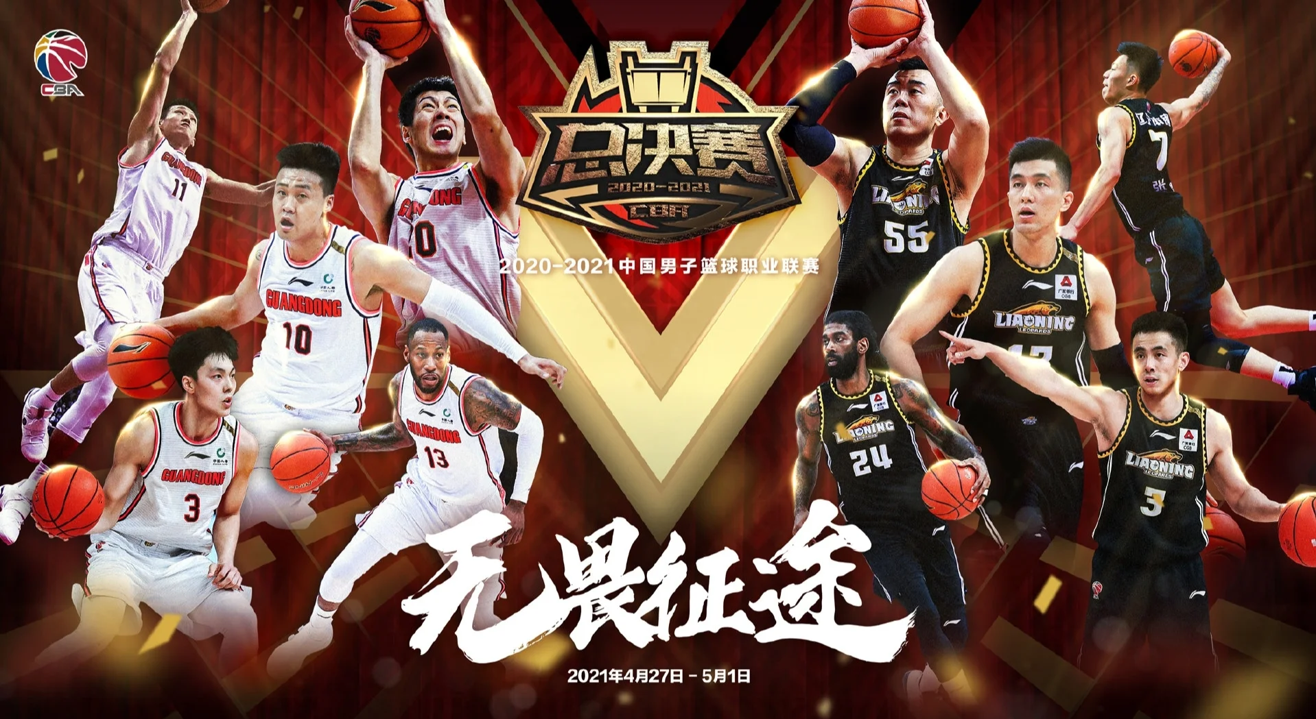 辽宁队击败广东宏远队，追平系列赛