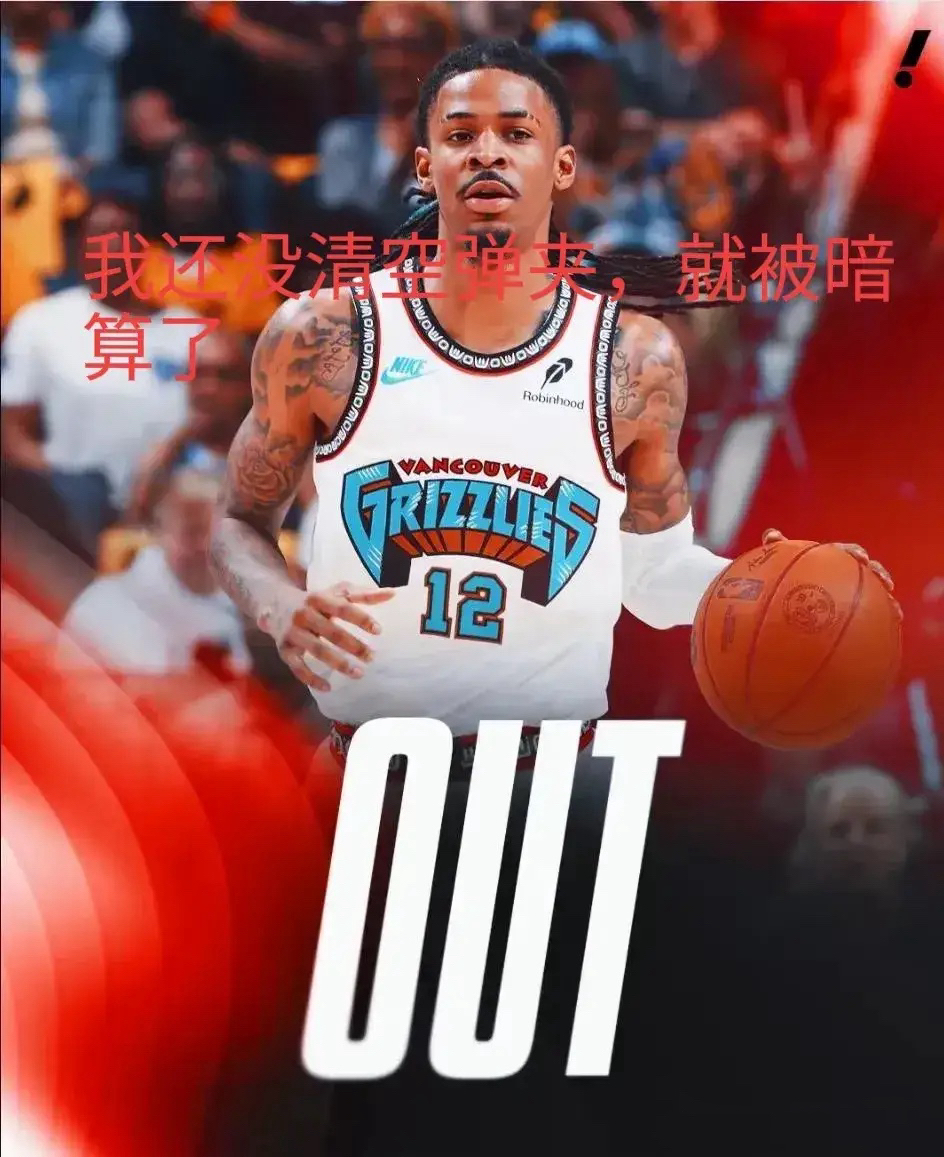 关于灰熊队外线表现低迷，遭遇三连败的信息